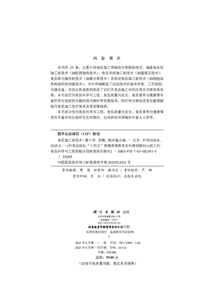 食品加工新技术