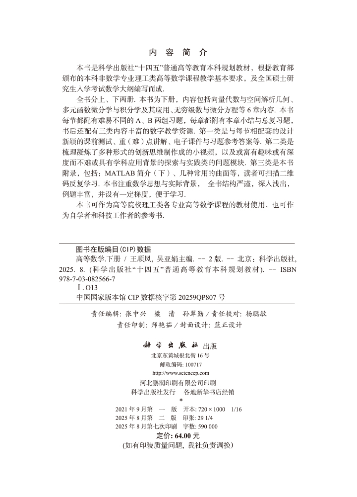 高等数学（第二版）下册