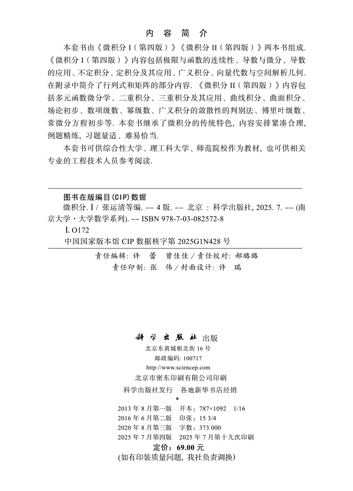 微积分Ⅰ（第四版）