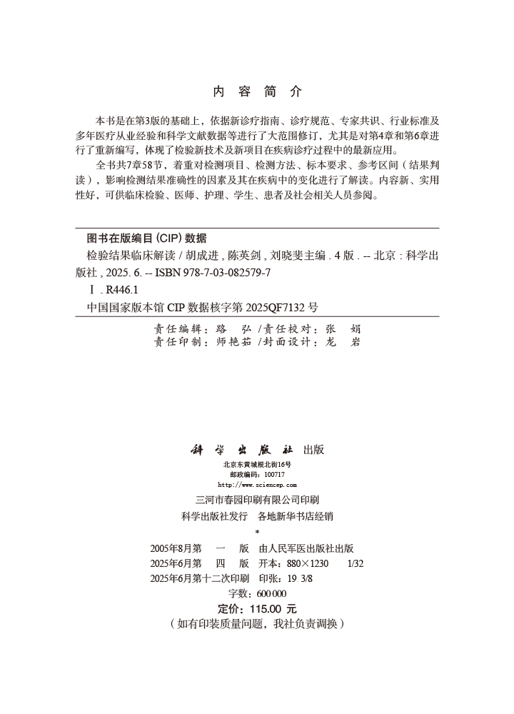 检验结果临床解读（第4版）
