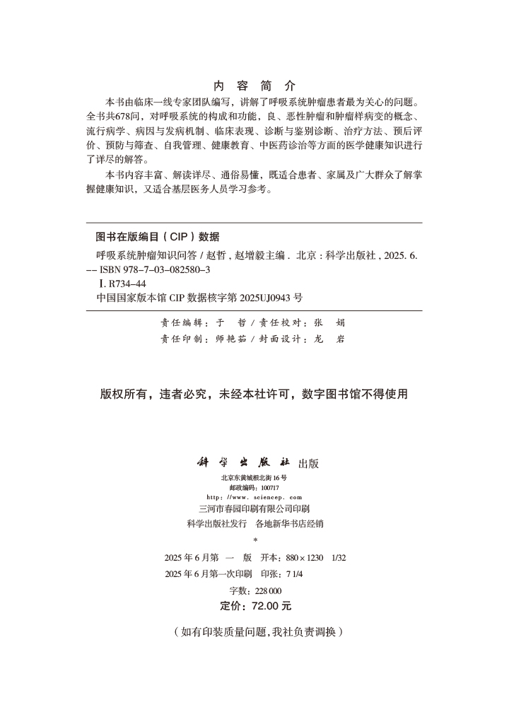 呼吸系统肿瘤知识问答