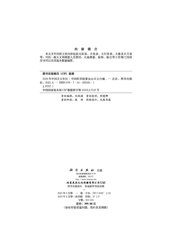 2026年中国天文年历
