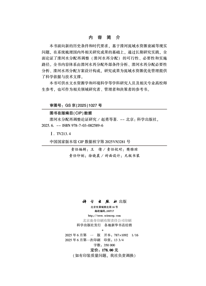 滦河水分配再调整论证研究