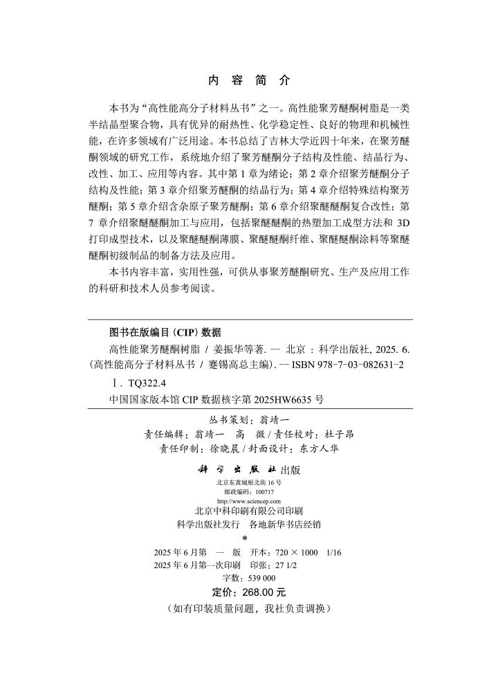 高性能聚芳醚酮树脂
