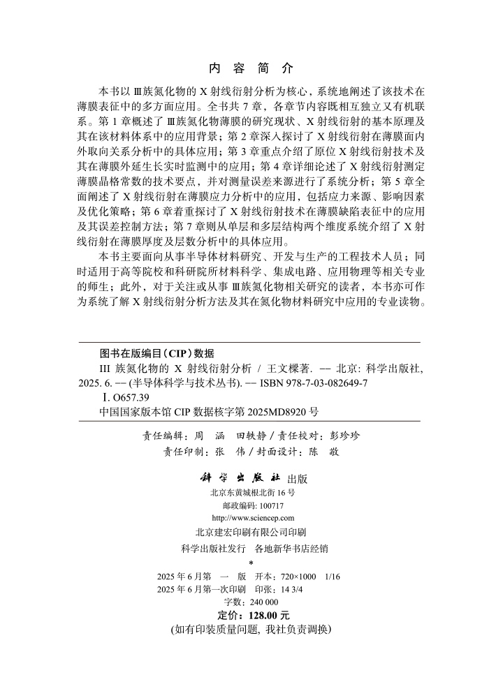 III族氮化物的X射线衍射分析