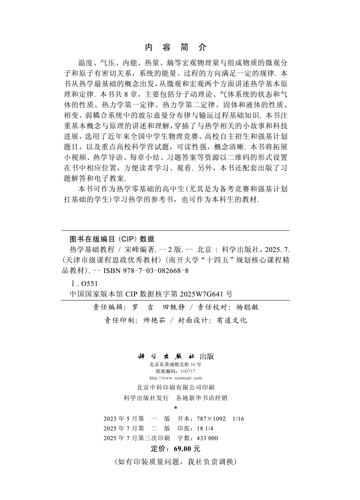 热学基础教程（第二版）