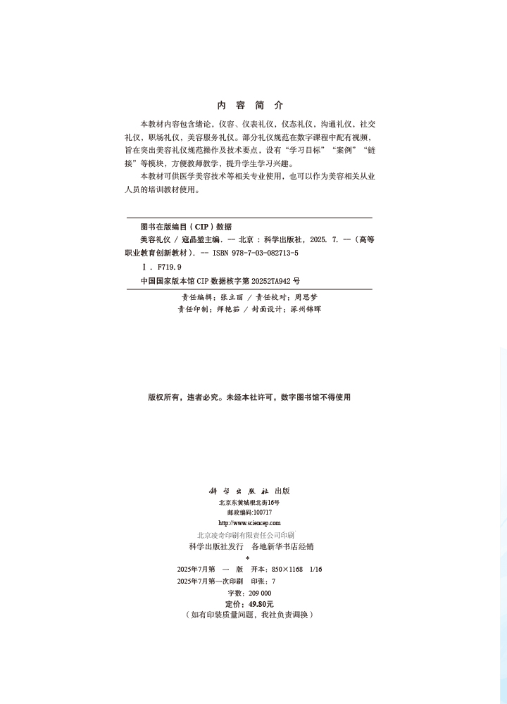 美容礼仪