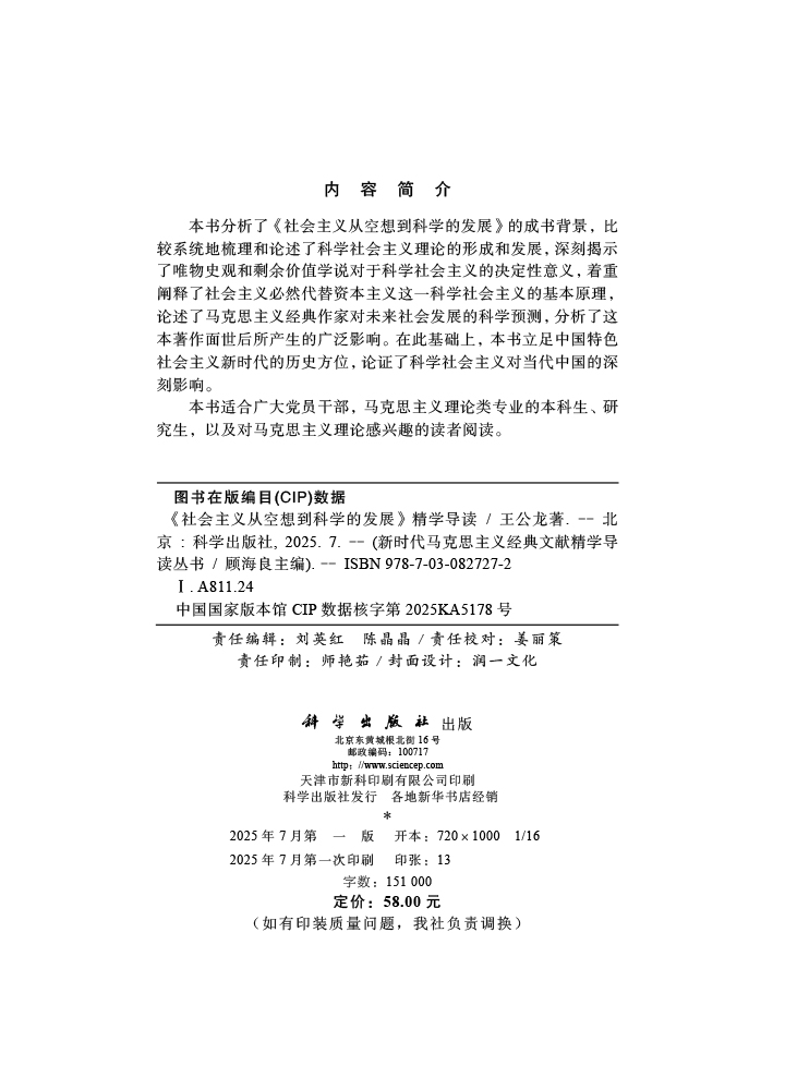 《社会主义从空想到科学的发展》精学导读