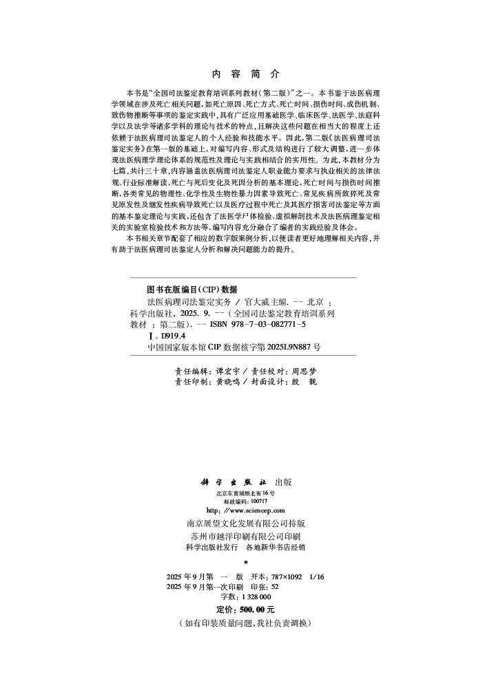 法医病理司法鉴定实务