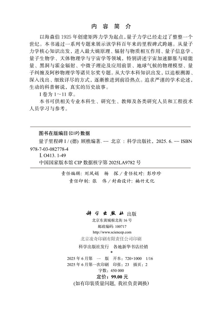 量子里程碑I