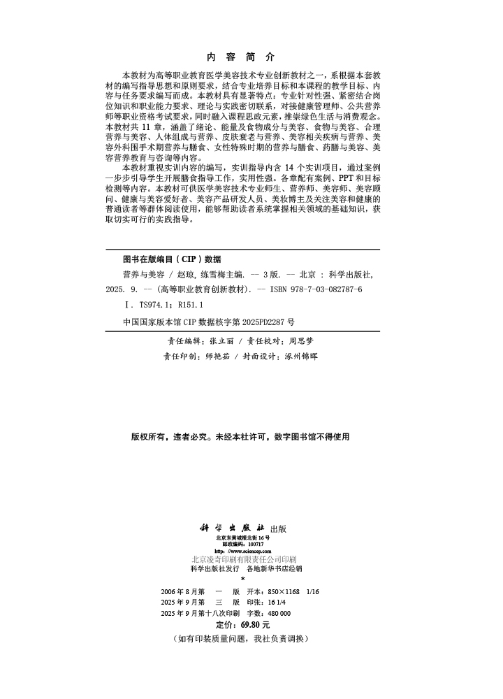 营养与美容（第3版）