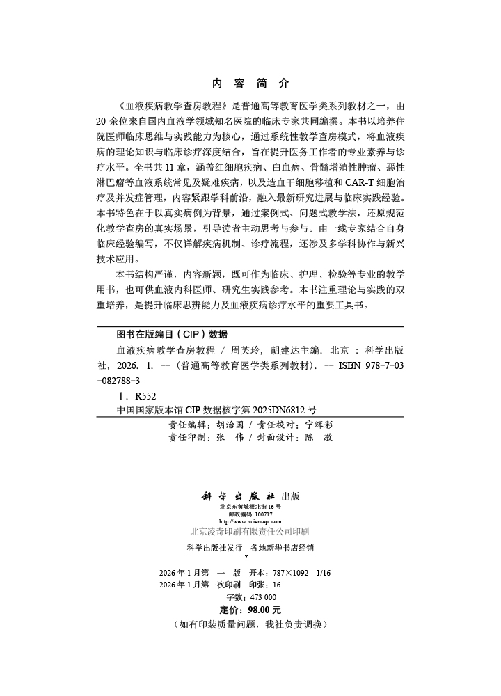 血液疾病教学查房教程