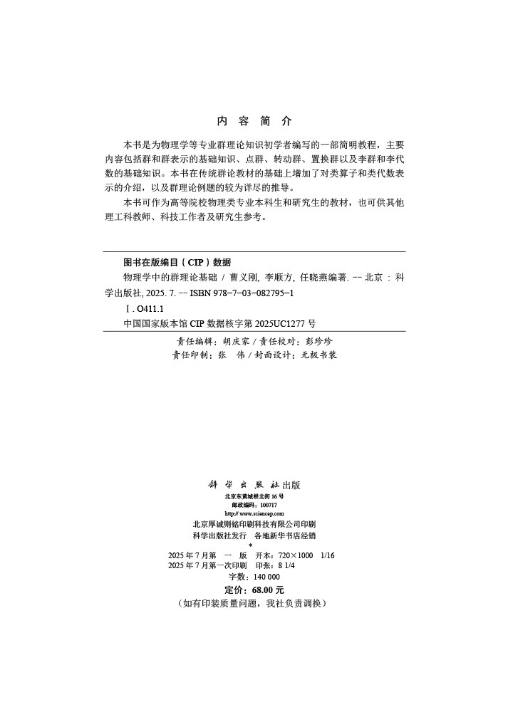 物理学中的群理论基础