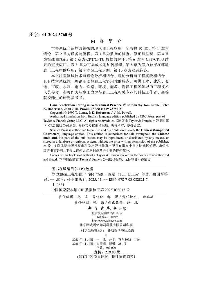 静力触探工程实践