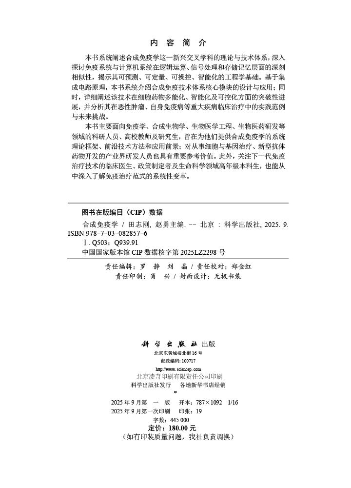 合成免疫学