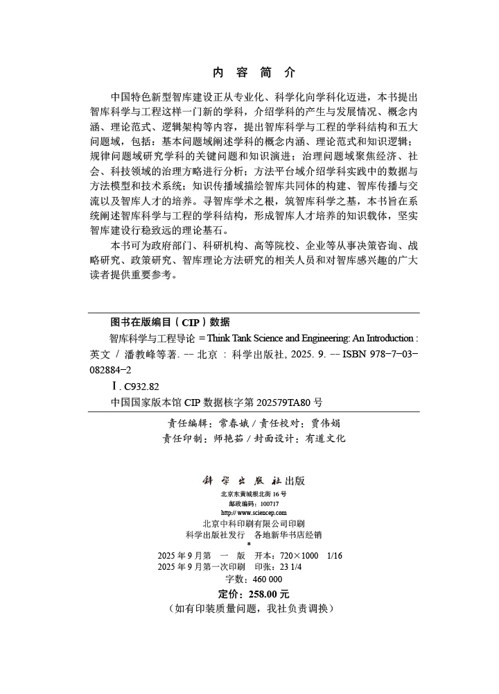 Think Tank Science and Engineering: An Introduction