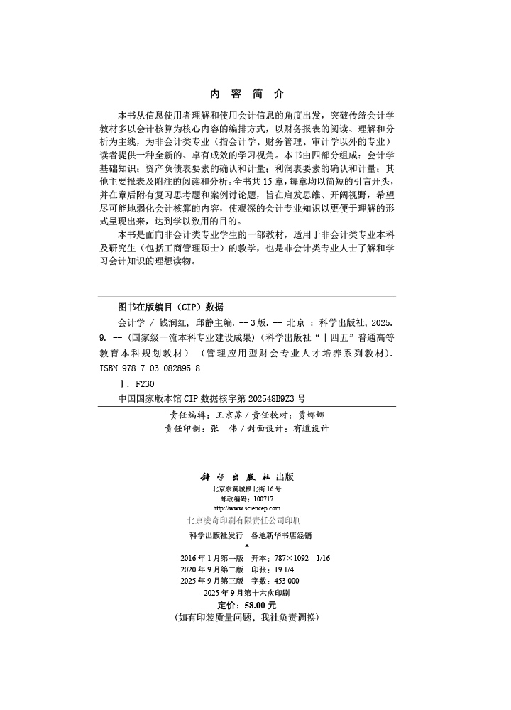 会计学（第三版）
