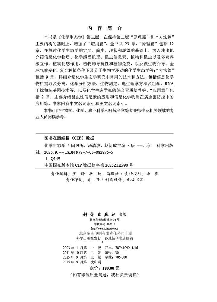 化学生态学（第三版）