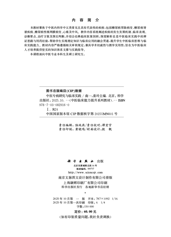 中医专病研究与临床实践