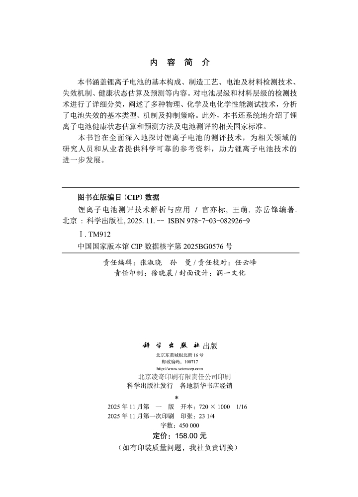 锂离子电池测评技术解析与应用