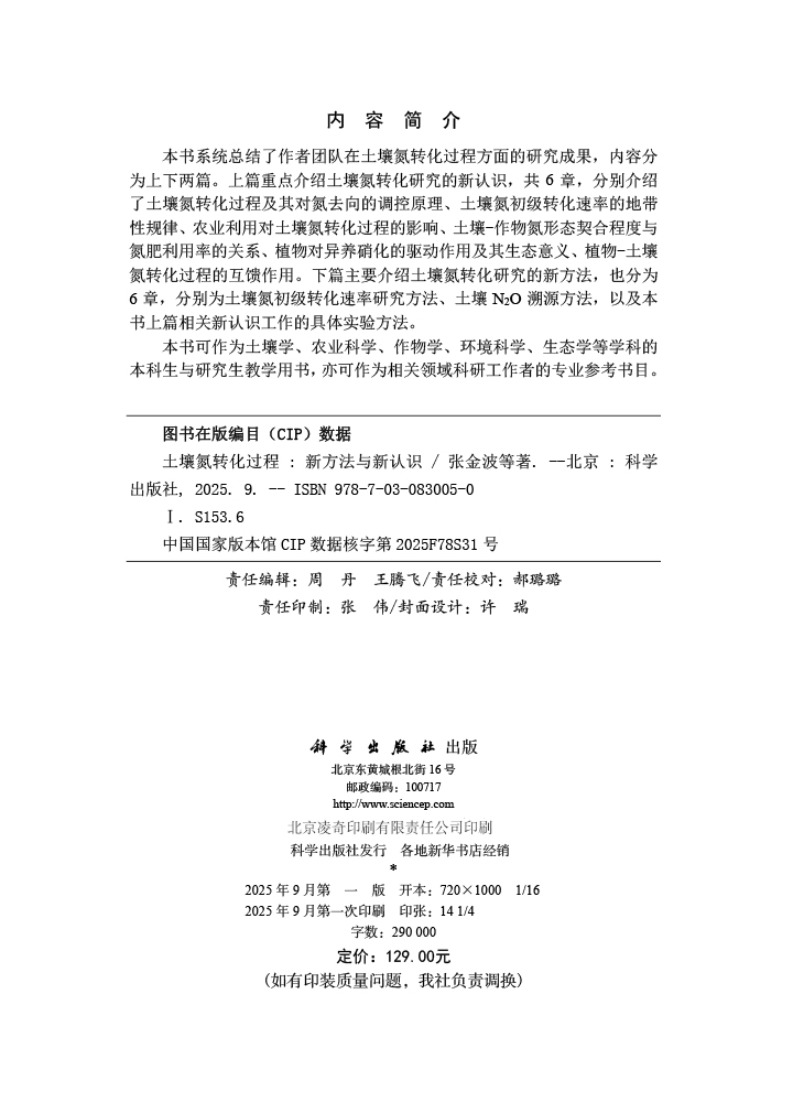 土壤氮转化过程：新方法与新认识