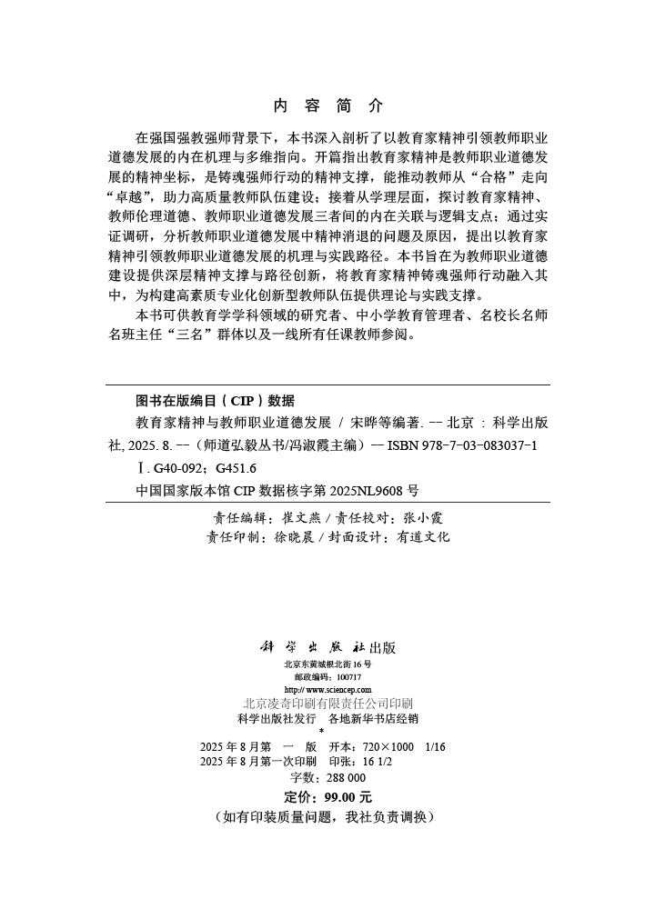 教育家精神与教师职业道德发展