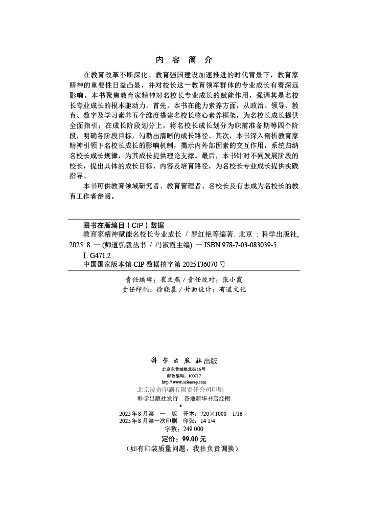 教育家精神赋能名校长专业成长