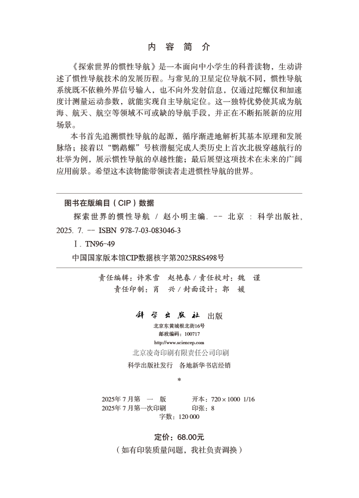探索世界的惯性导航