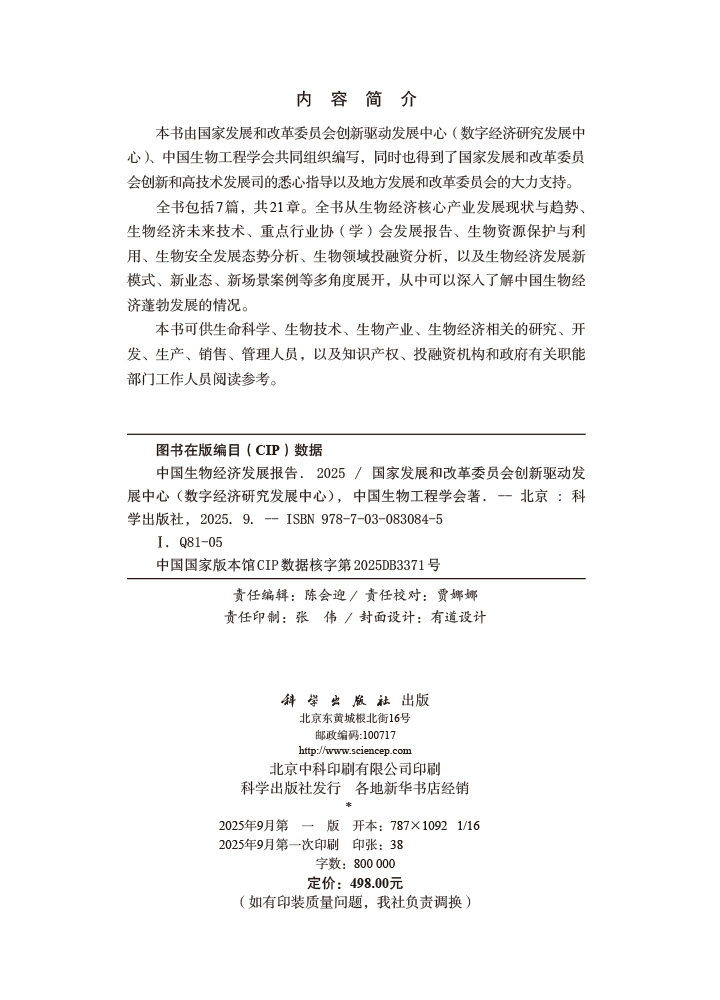 中国生物经济发展报告2025