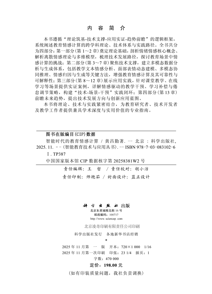 智能时代的教育情感计算