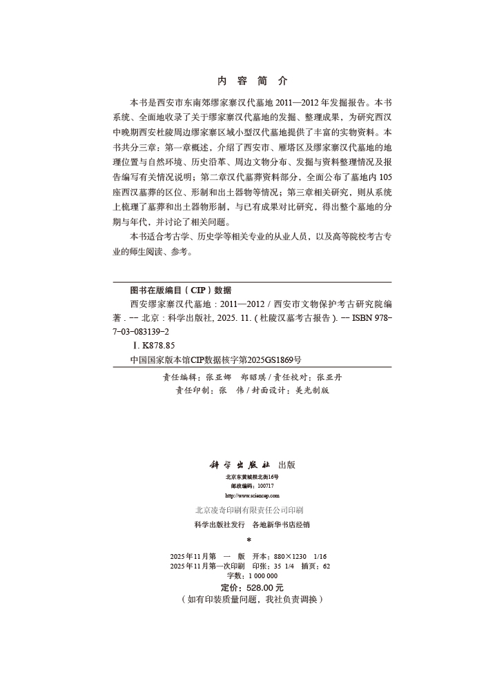 西安缪家寨汉代墓地（2011—2012）