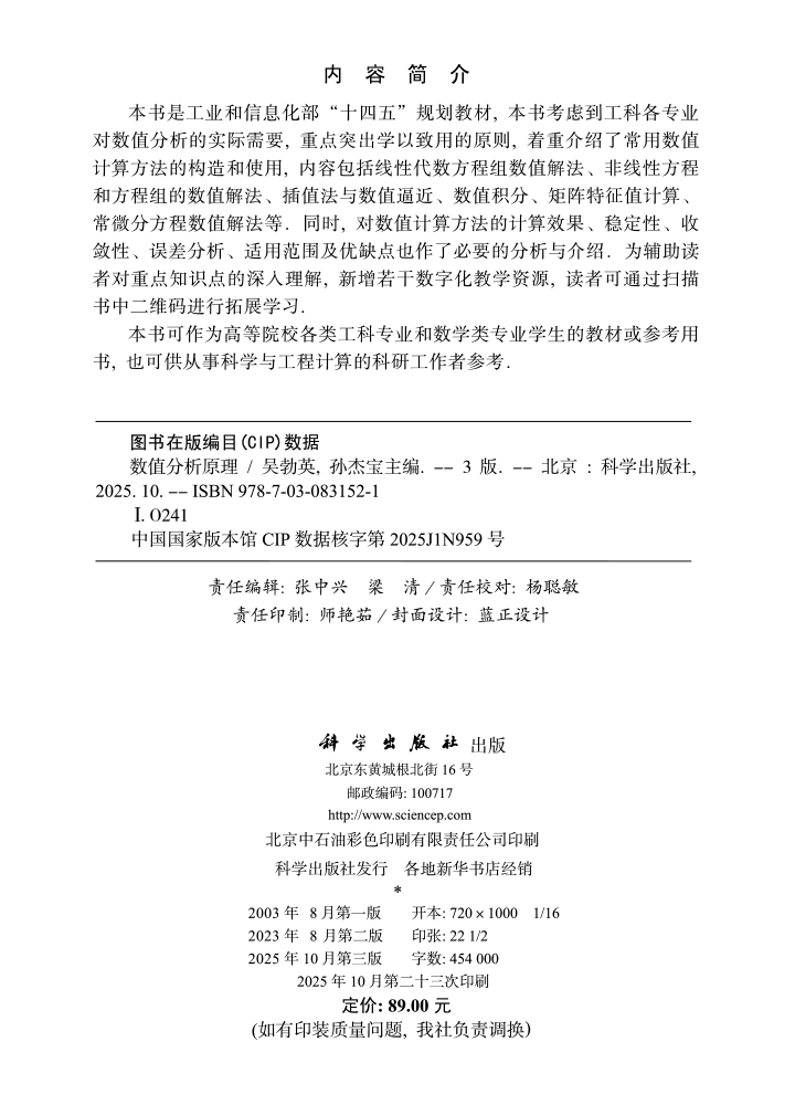 数值分析原理（第三版）