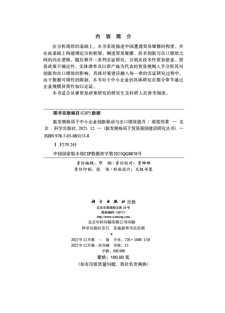 新发展格局下中小企业创新驱动与出口绩效提升