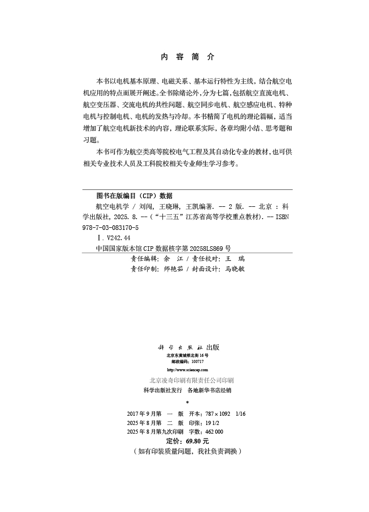 航空电机学（第二版）