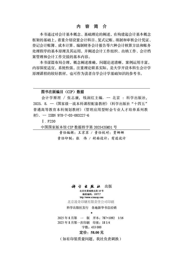 会计学原理