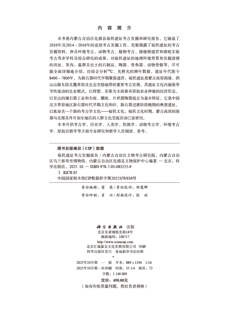 裕民遗址考古发掘报告