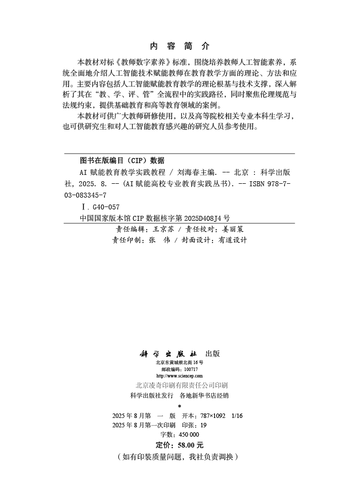 AI赋能教育教学实践教程