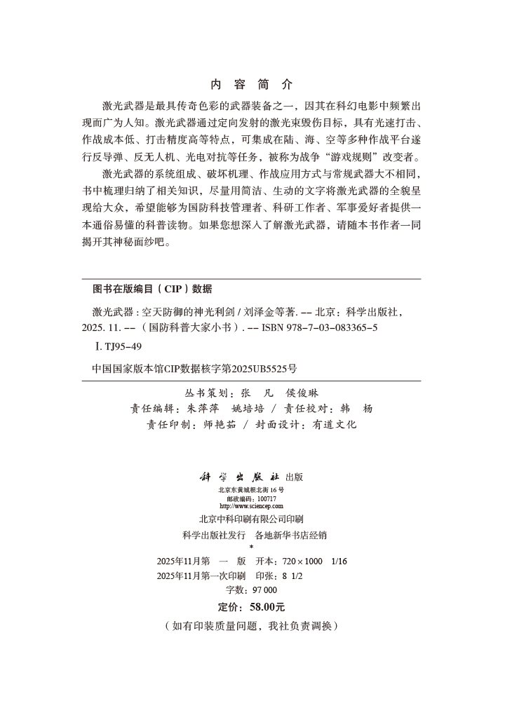 激光武器：空天防御的神光利剑