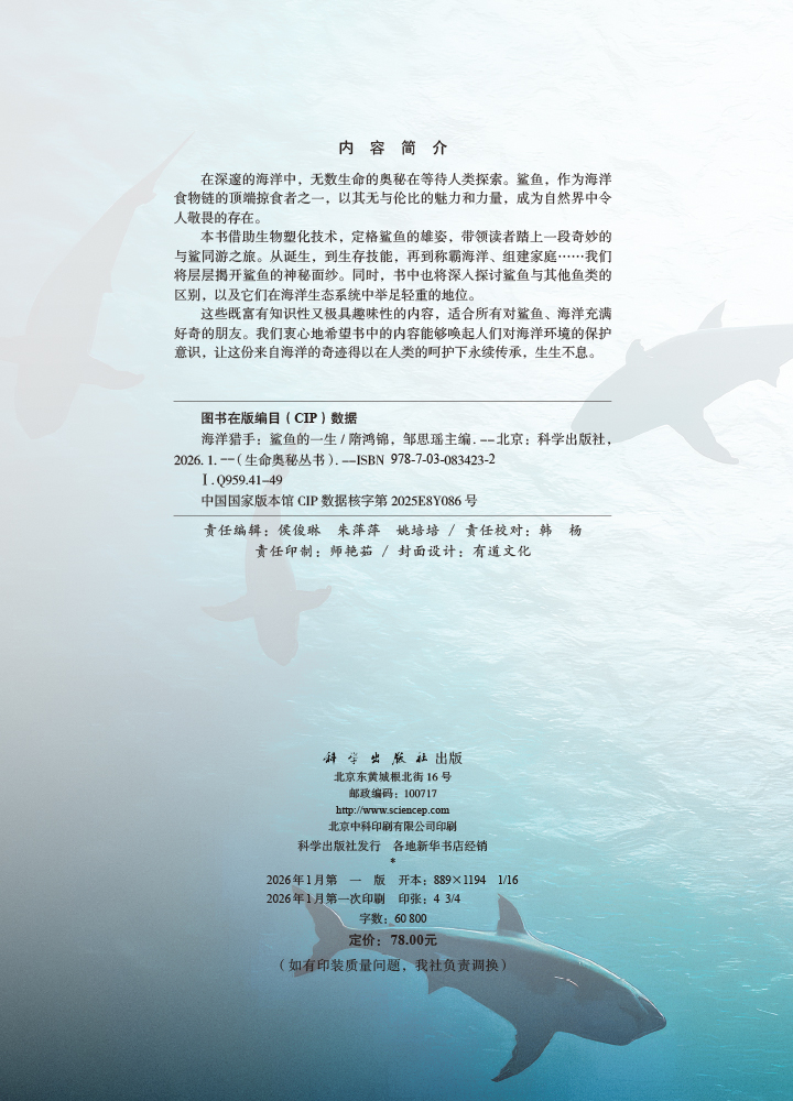 海洋猎手：鲨鱼的一生