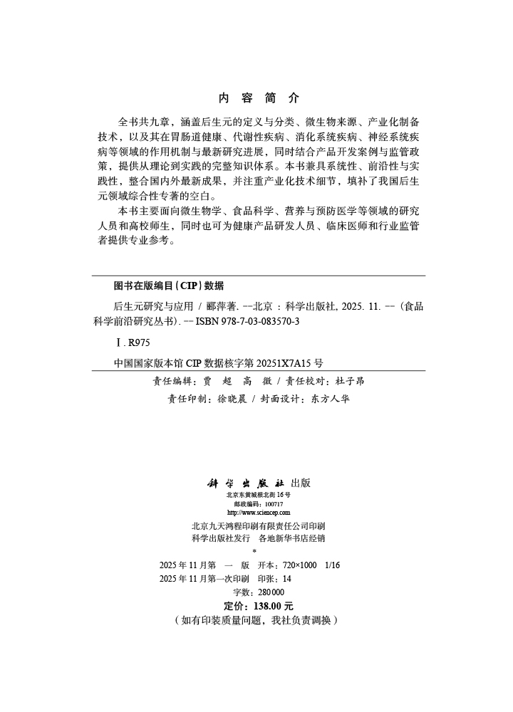 后生元研究与应用