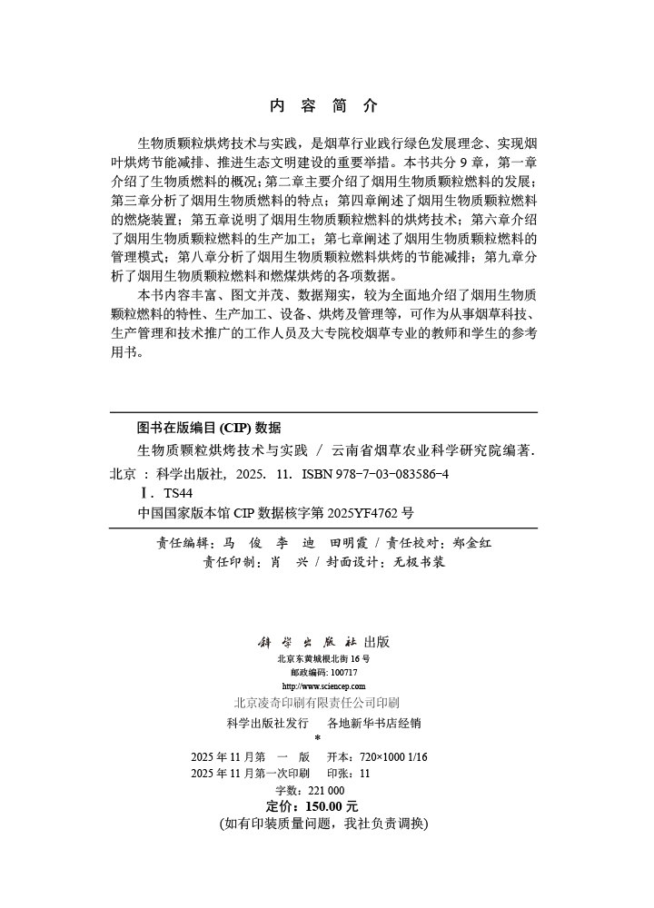 生物质颗粒烘烤技术与实践