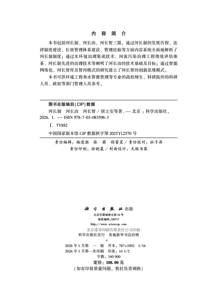 河长制 河长治 河长智