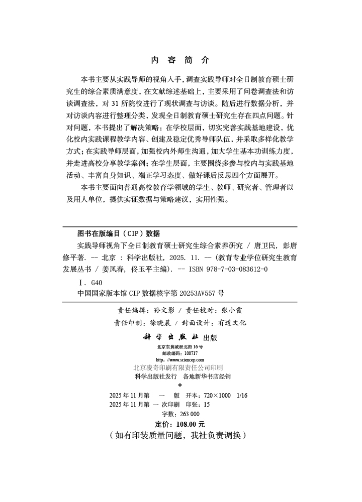 实践导师视角下全日制教育硕士研究生综合素养研究