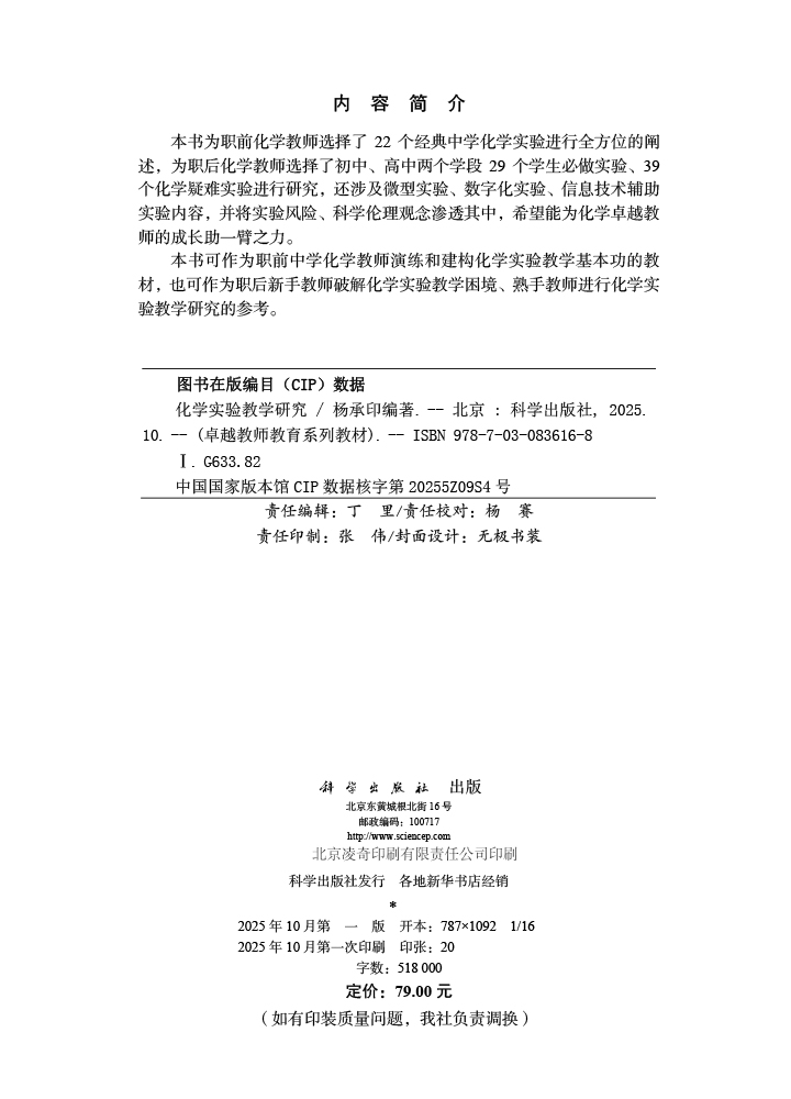 化学实验教学研究