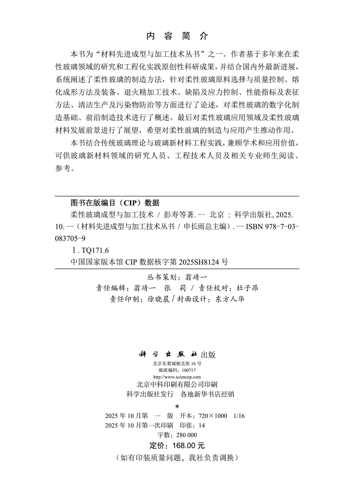 柔性玻璃成型与加工技术