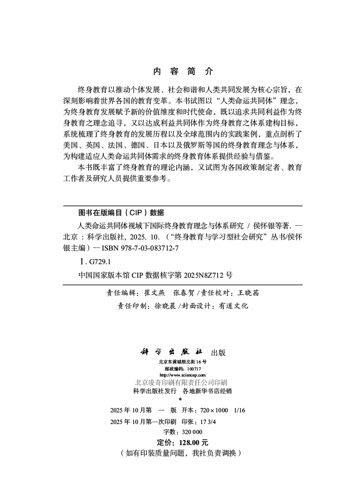 人类命运共同体视域下国际终身教育理念与体系研究