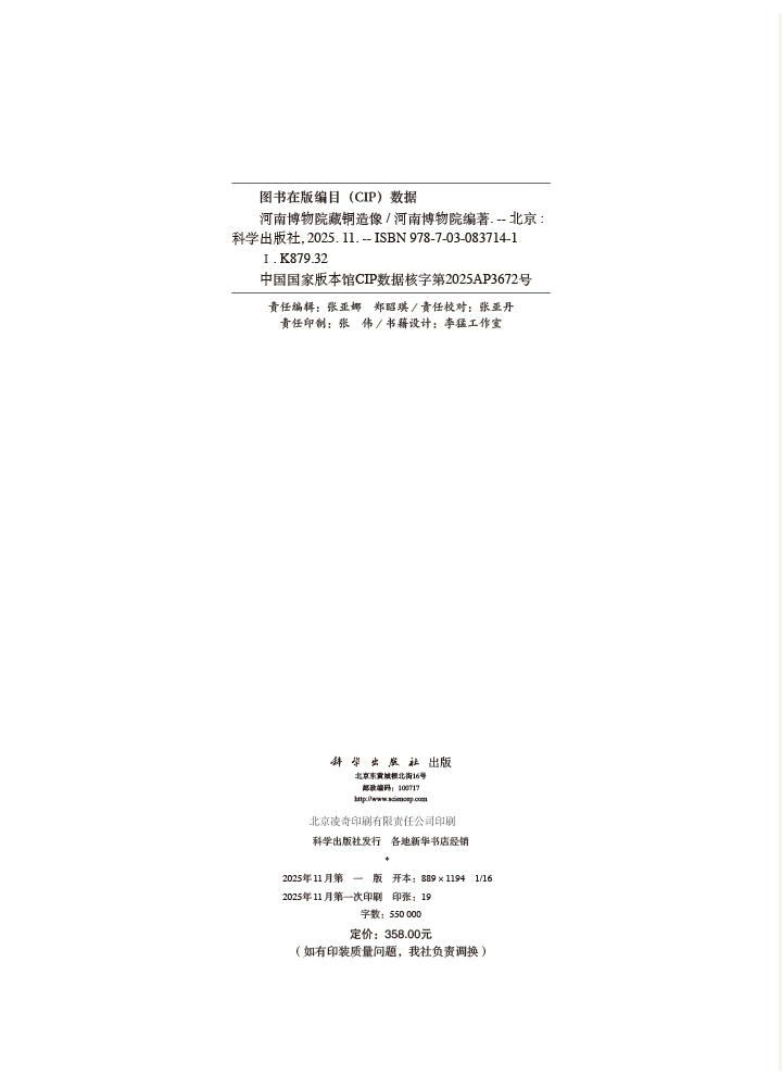 河南博物院藏铜造像