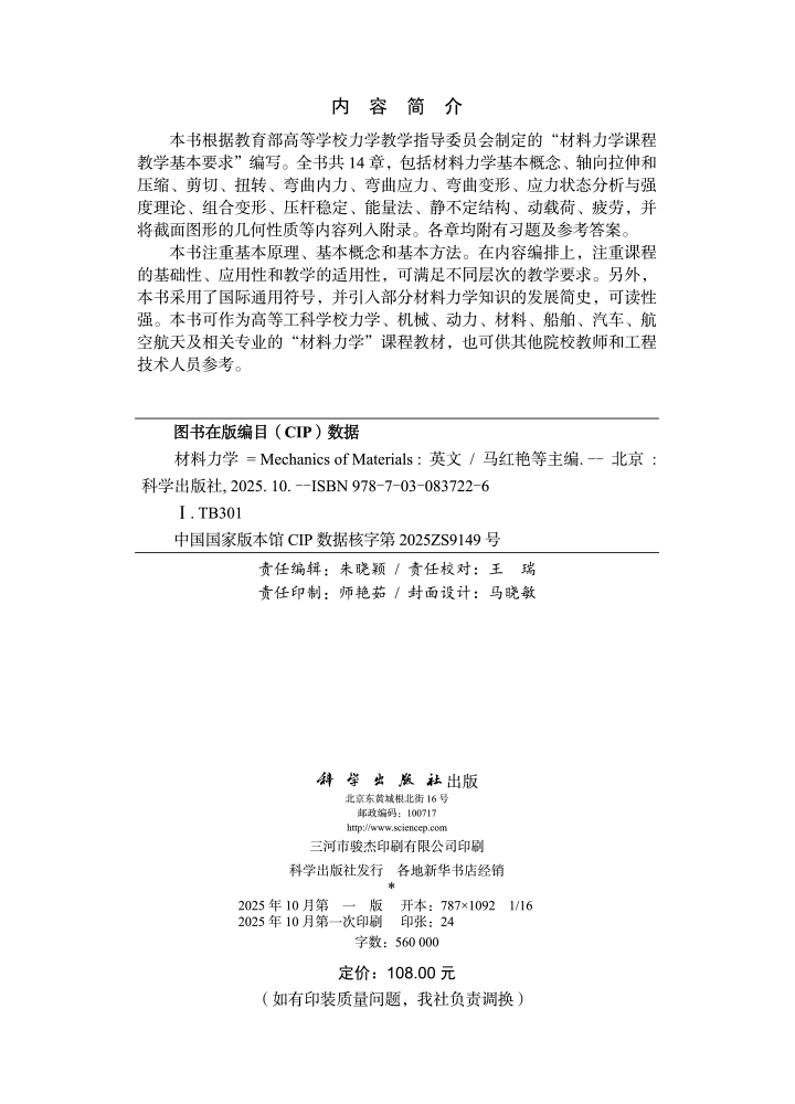 材料力学（英文版）（Mechanics of Materials）