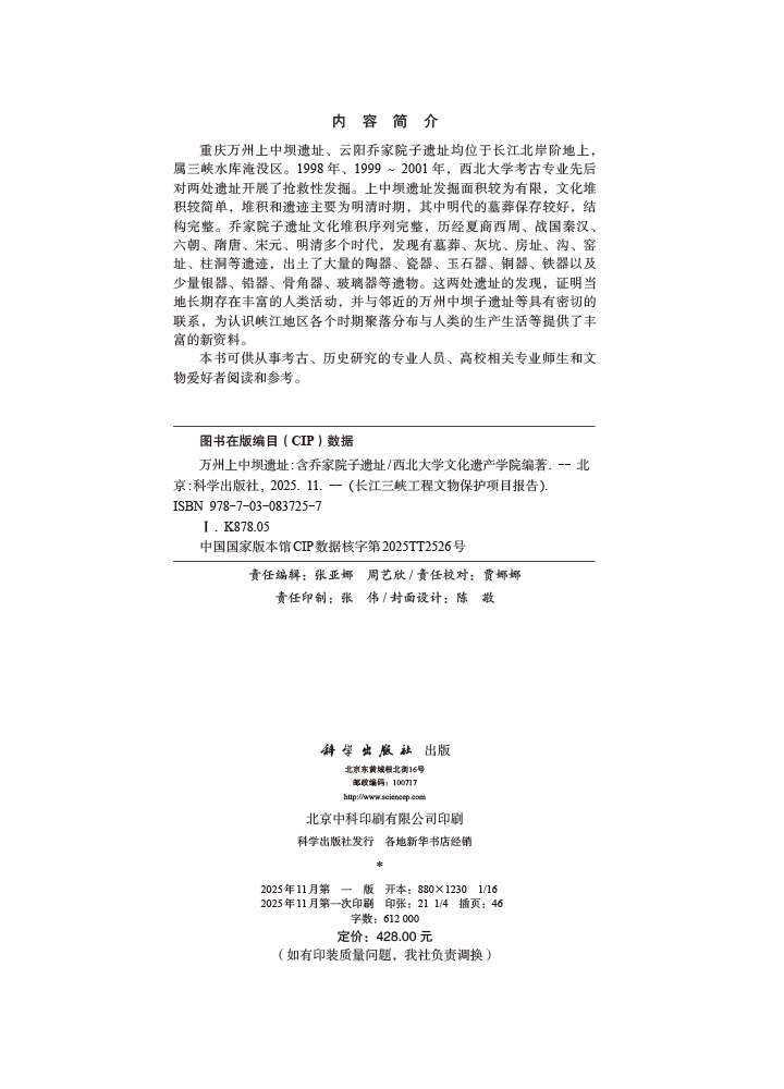 万州上中坝遗址（含乔家院子遗址）