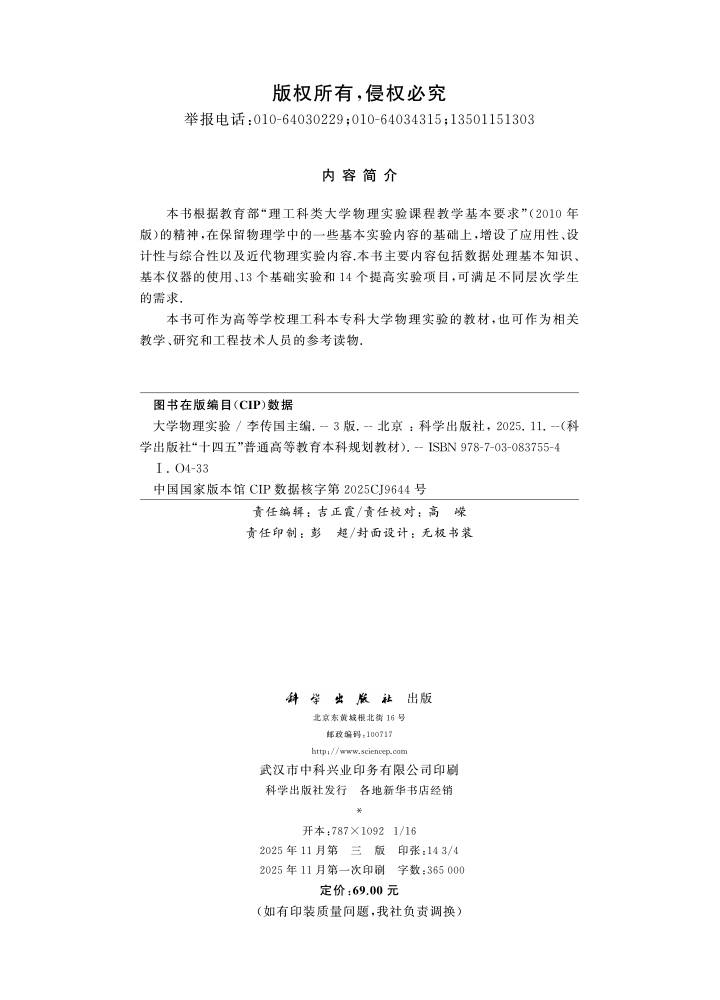 大学物理实验（第三版）